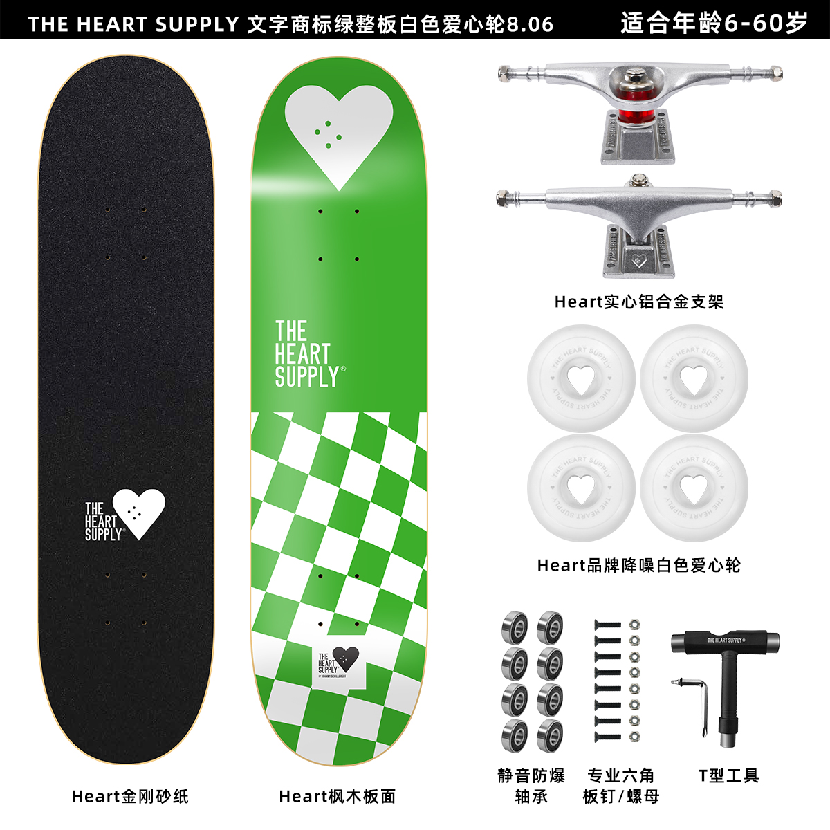 THE-HEART-SUPPLY-文字商标绿整板白色爱心轮8.06.jpg